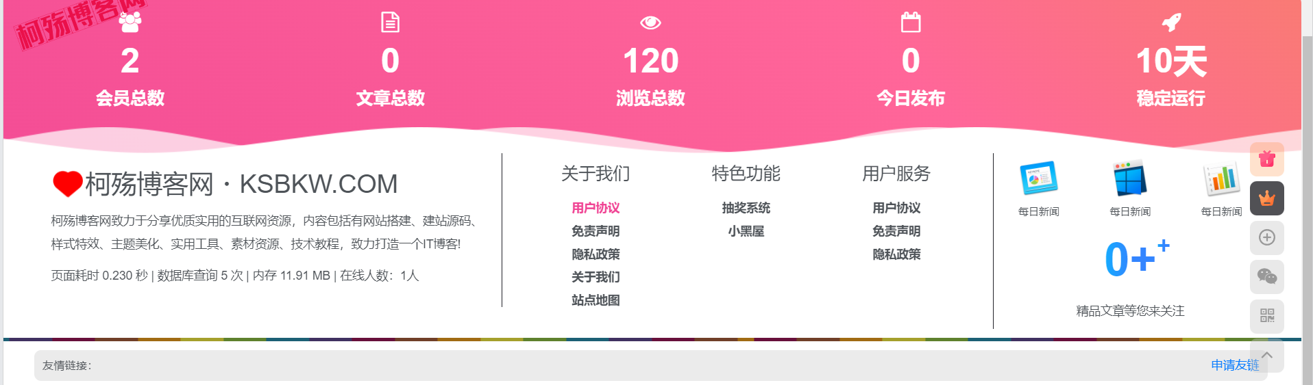 子比主题-“一步到位”的页底美化-柯殇博客网