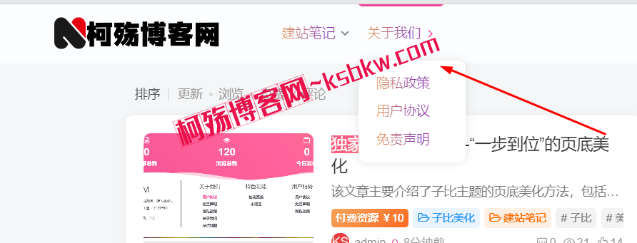 子比主题~顶部导航菜单添加彩色渐变文字-柯殇博客网