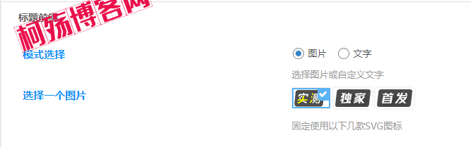 图片[2]-子比主题~美化添加文章自定义前缀-柯殇博客网