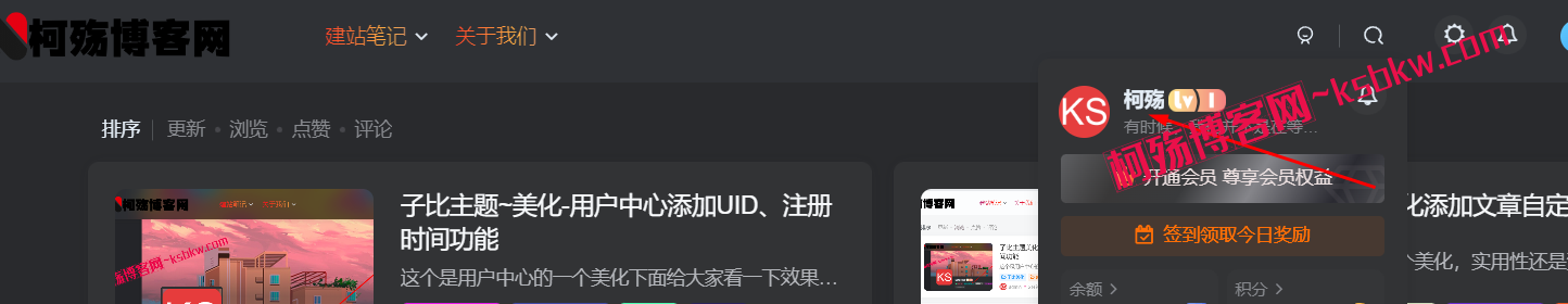 子比主题~用户名昵称渐变流彩字体效果代码-柯殇博客网