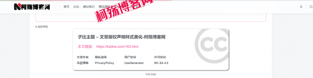 图片[2]-子比主题~文章版权声明样式美化-柯殇博客网