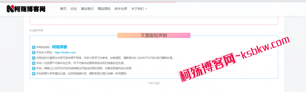 图片[3]-子比主题~文章版权声明样式美化-柯殇博客网