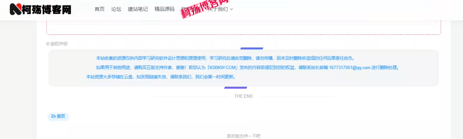 图片[4]-子比主题~文章版权声明样式美化-柯殇博客网