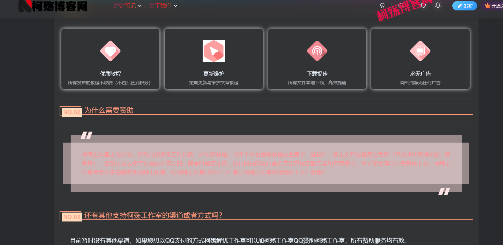 图片[2]-子比主题~ 一个好看的网站赞助页面-柯殇博客网