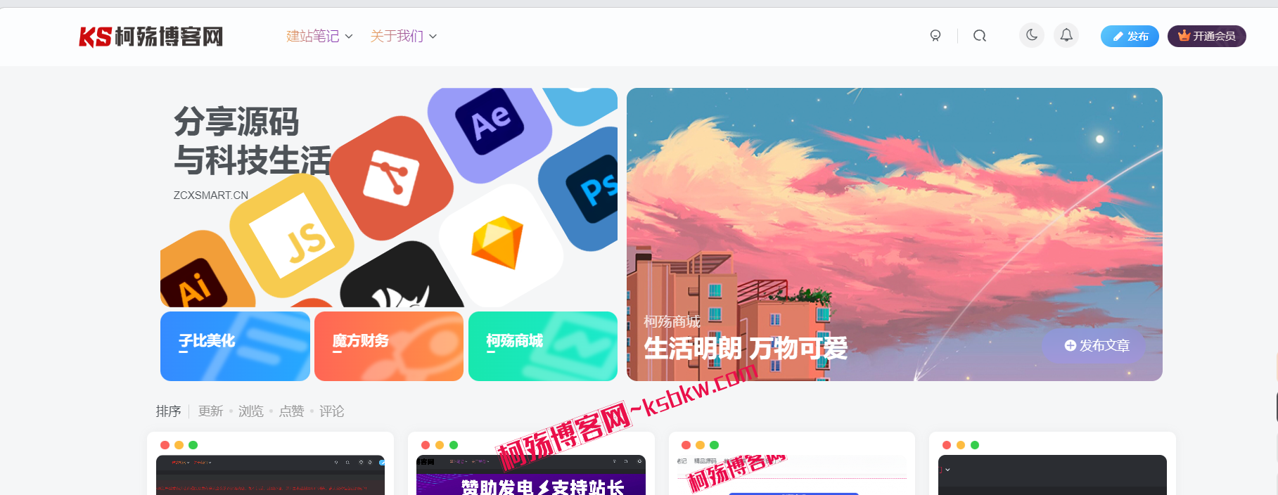 子比美化~给你的网站添加一个滚动Banner或头部引导模块-柯殇博客网