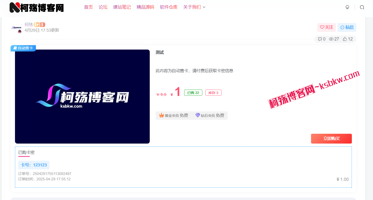 图片[3]-子比主题~Zibll子比主题 自助售卡/发卡插件-柯殇博客网
