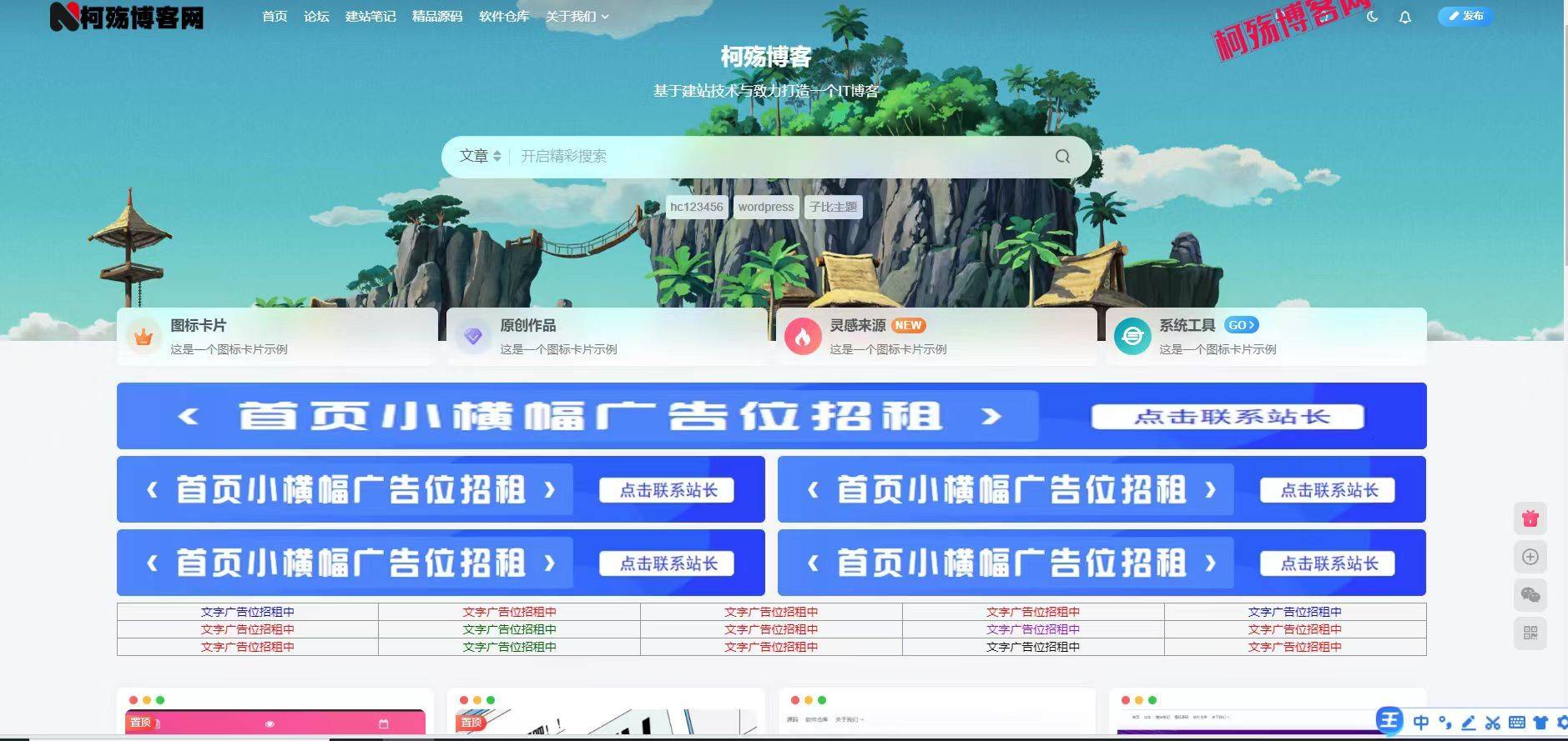 子比主题~首页广告图片文字代码 – 网站通用广告位代码-柯殇博客网