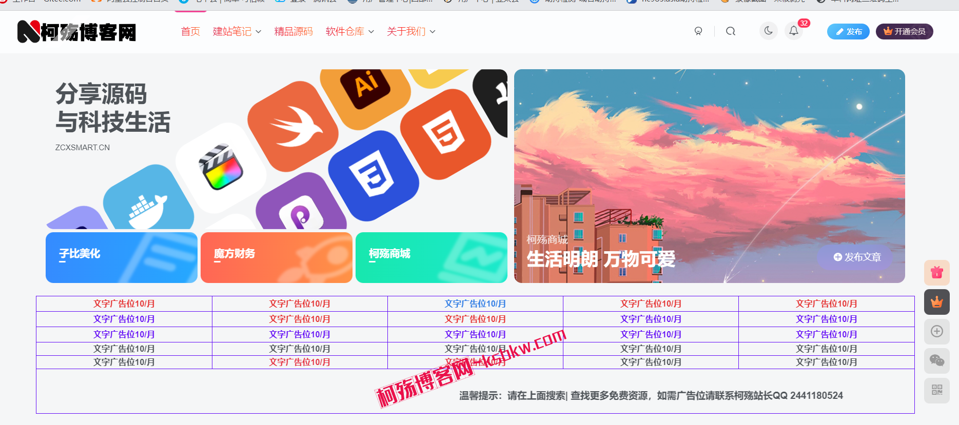 子比主题~WordPress文字广告位代码适用于所有区块主题-柯殇博客网