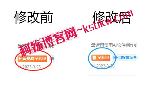 子比主题~修改“付费资源”文字为图标-柯殇博客网
