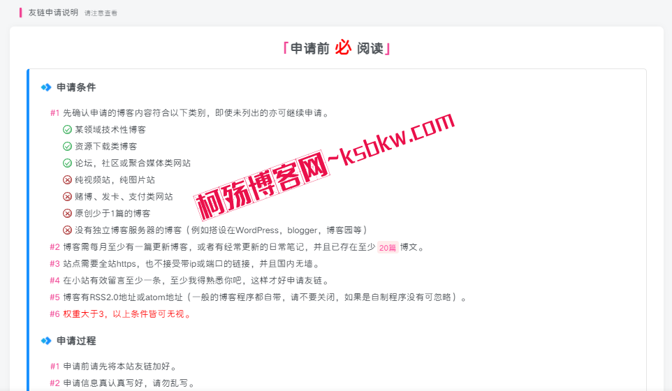 WordPress~子比主题申请友链页面美化-柯殇博客网