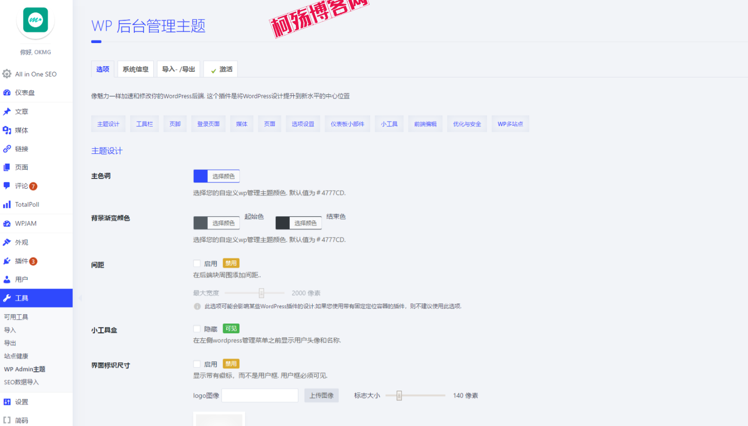WordPress后台主题插件:wp-admin-theme-cd汉化版本-柯殇博客网
