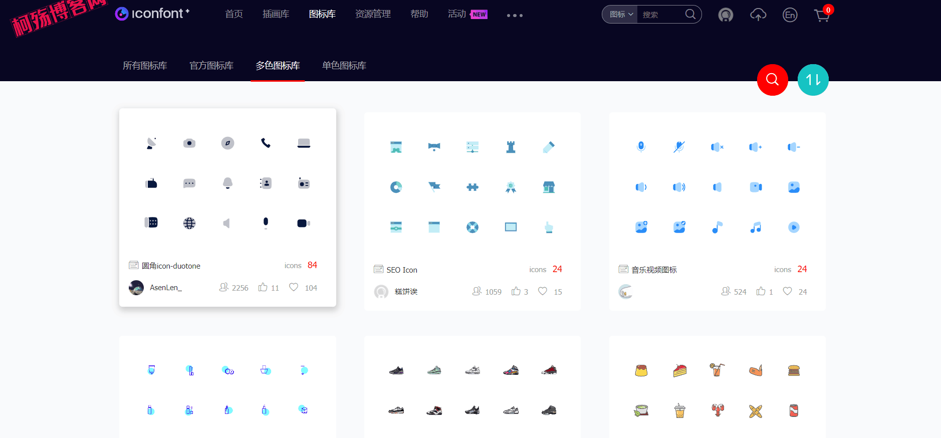 资源分享~推荐几个免费的图标库-柯殇博客网