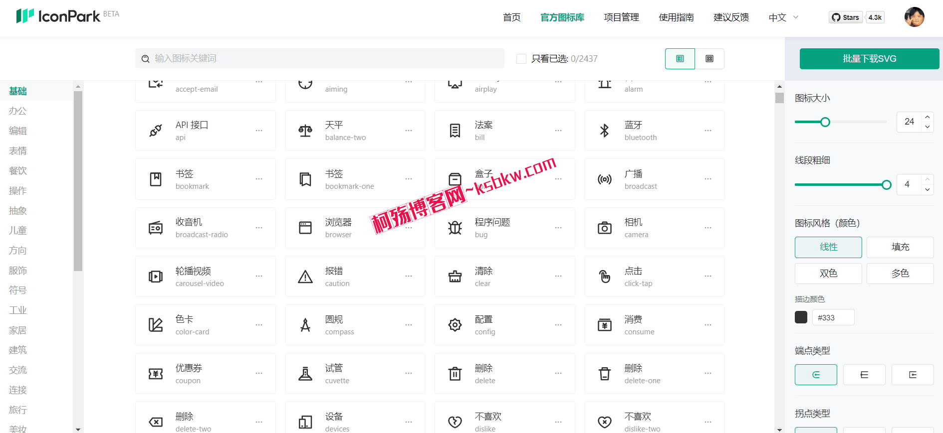 图片[2]-资源分享~推荐几个免费的图标库-柯殇博客网