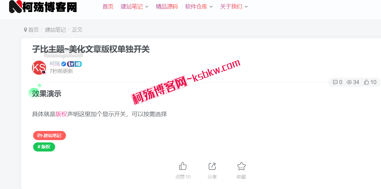 图片[2]-子比主题~美化文章版权单独开关-柯殇博客网
