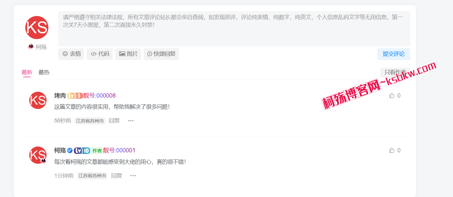 子比主题~文章评论区添加评论用户的六位彩色ID号码，增加简单的靓号判断-柯殇博客网