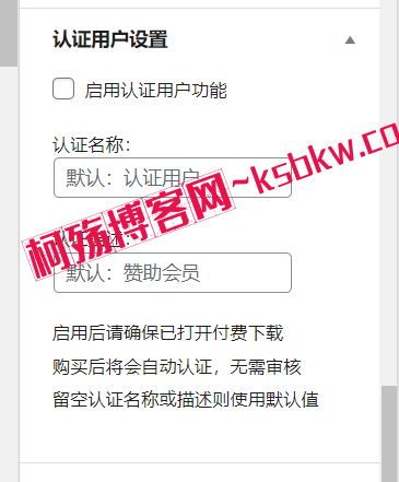 子比主题~功能购买文章自动认证教程-柯殇博客网