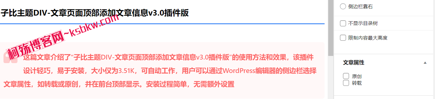 图片[2]-子比主题DIV-文章页面顶部添加文章信息v3.0插件版-柯殇博客网