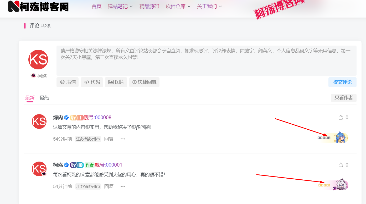子比主题~美化-评论区显示漂亮的用户ID徽章背景二次元样式-柯殇博客网