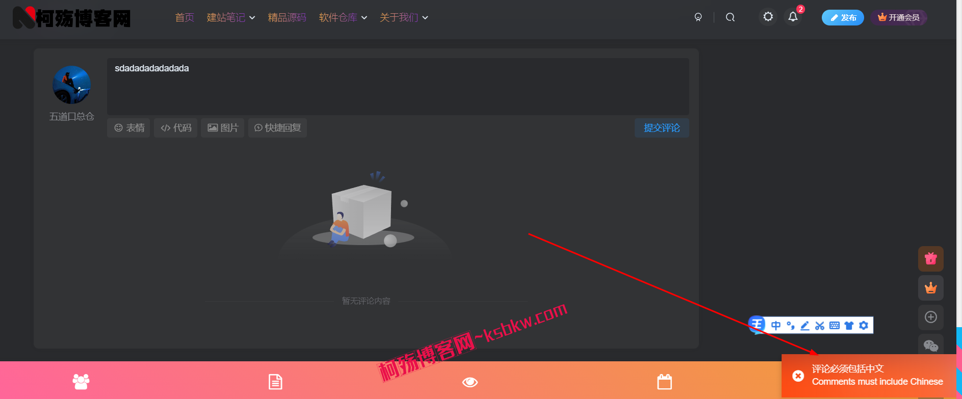图片[2]-子比主题~美化 – 评论正则拦截验证代码-柯殇博客网