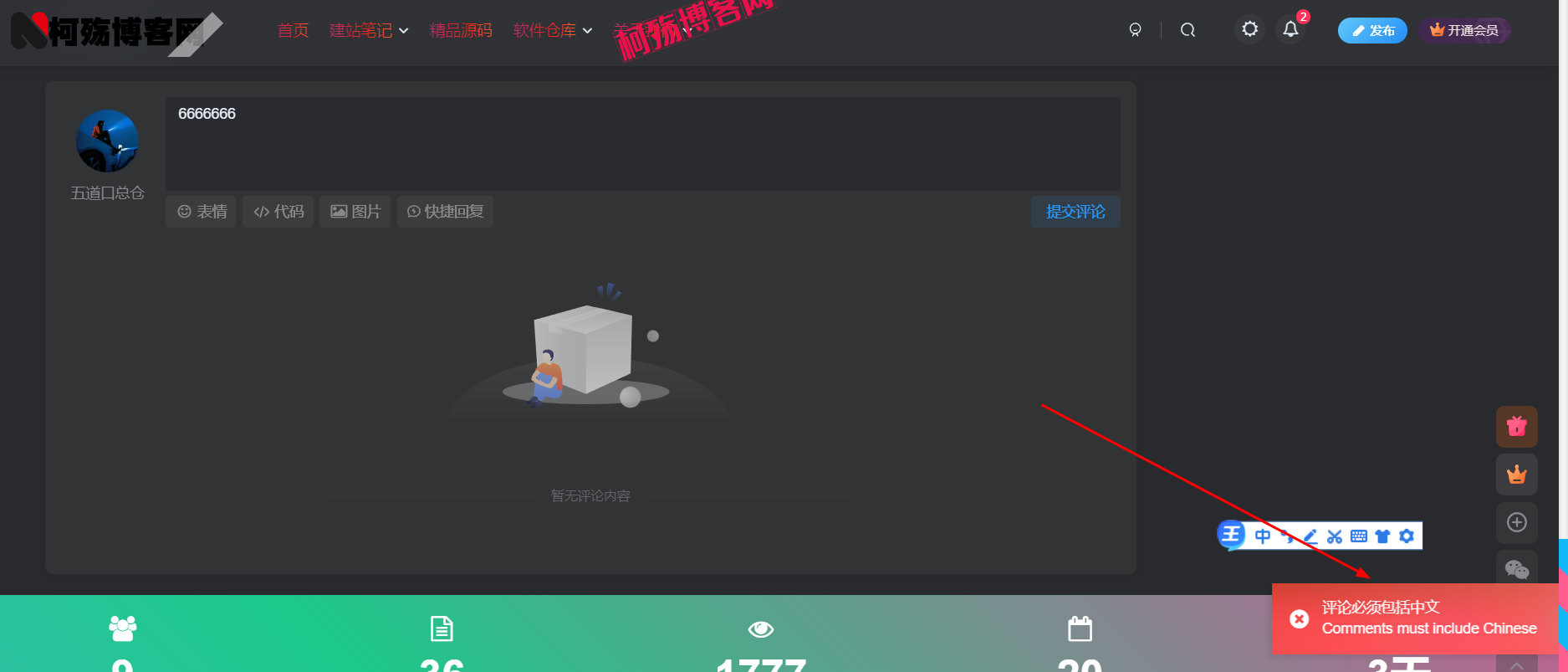 子比主题~美化 – 评论正则拦截验证代码-柯殇博客网