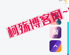 子比主题美化-两款侧边悬浮按钮美化-柯殇博客网