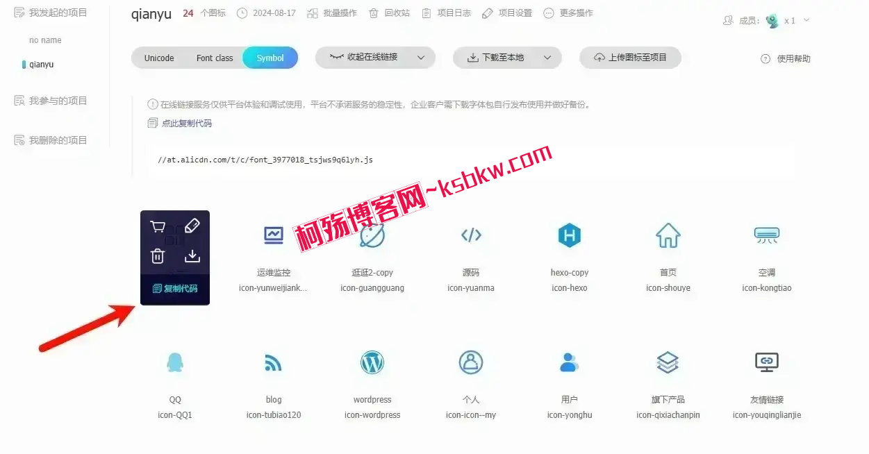 图片[4]-给你的网站添加阿里巴巴Iconfont图标详细图文教程-柯殇博客网