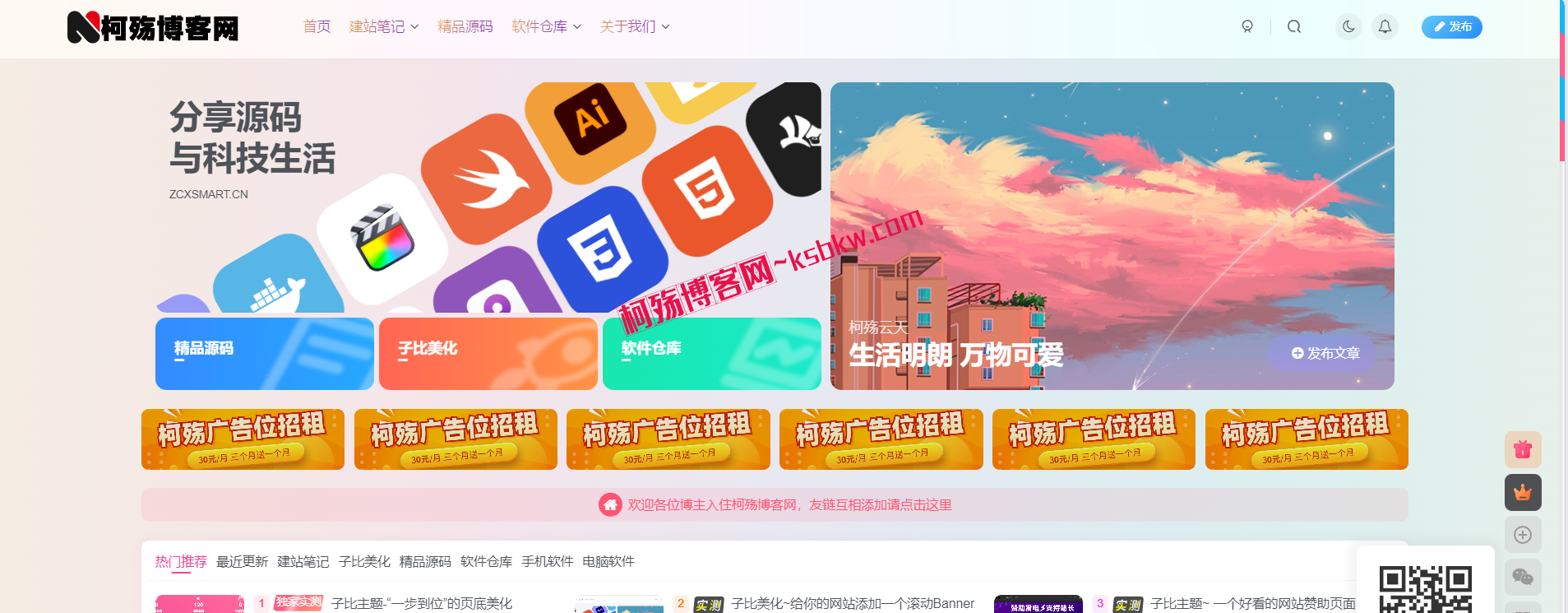 子比主题~三款不错的CSS动态渐变背景-柯殇博客网