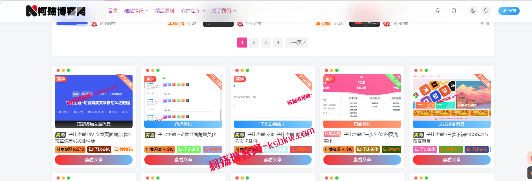 子比主题~首页卡片模式一排5个或多个-柯殇博客网