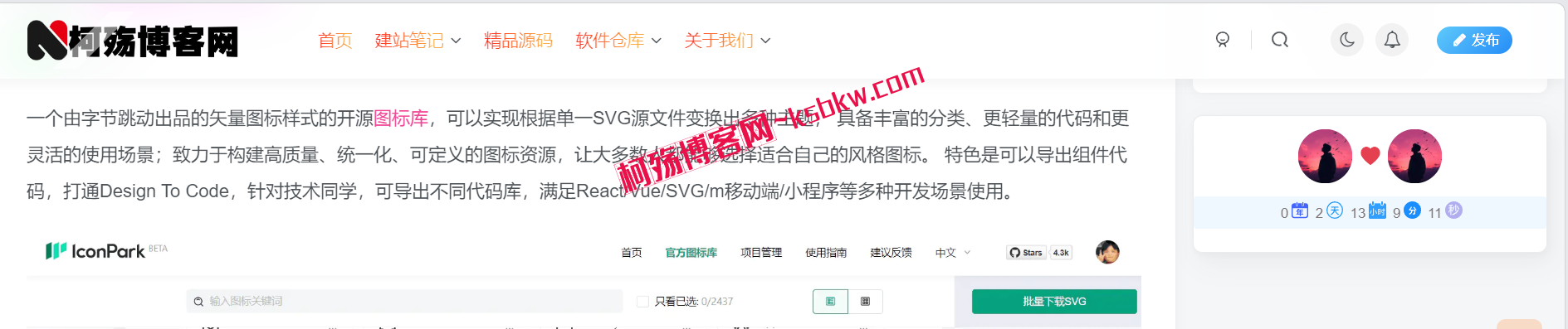 网站美化-恋爱天数小卡片[love卡片]-柯殇博客网