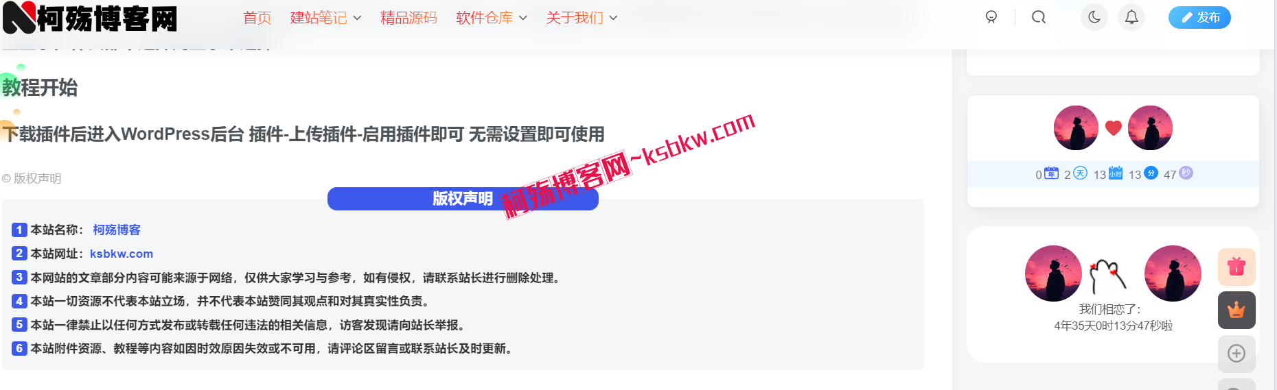 图片[2]-网站美化-恋爱天数小卡片[love卡片]-柯殇博客网