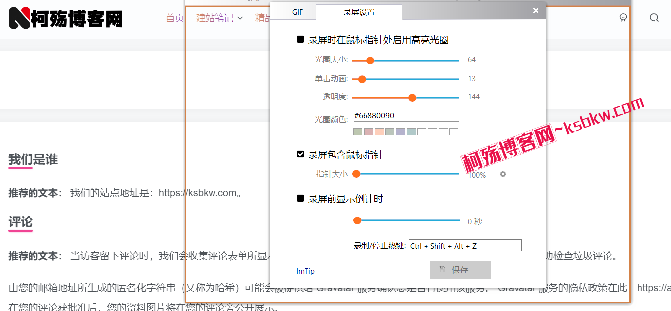 Gif123(录屏工具) v3.3 单文件版-柯殇博客网