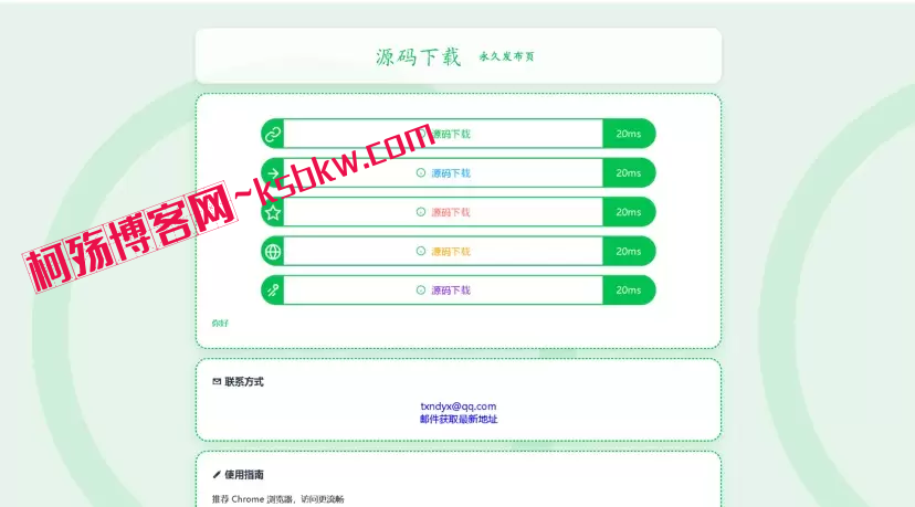 LinkEase轻量级_引导页php源码-柯殇博客网