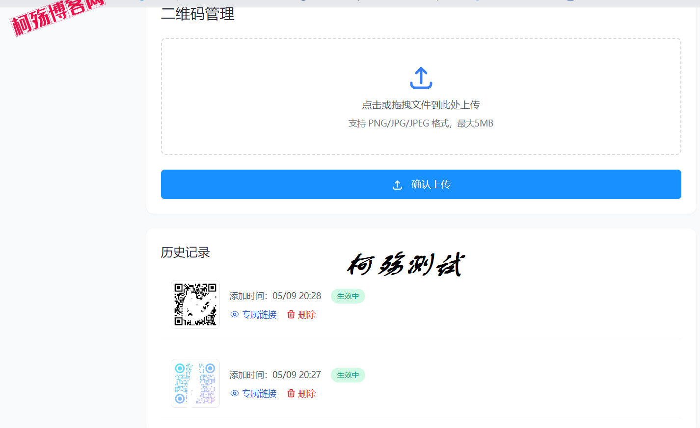 图片[2]-全新轻量级PHP简约活码管理系统-柯殇博客网
