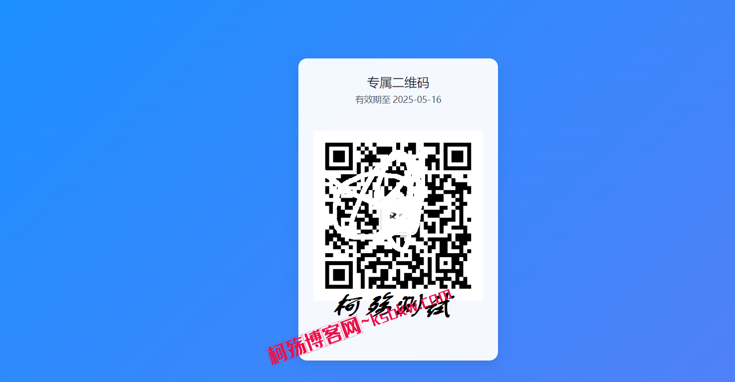 图片[3]-全新轻量级PHP简约活码管理系统-柯殇博客网
