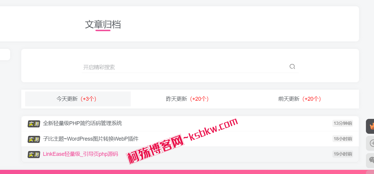 子比主题~页面美化-文章今日昨日前天数据页面-柯殇博客网