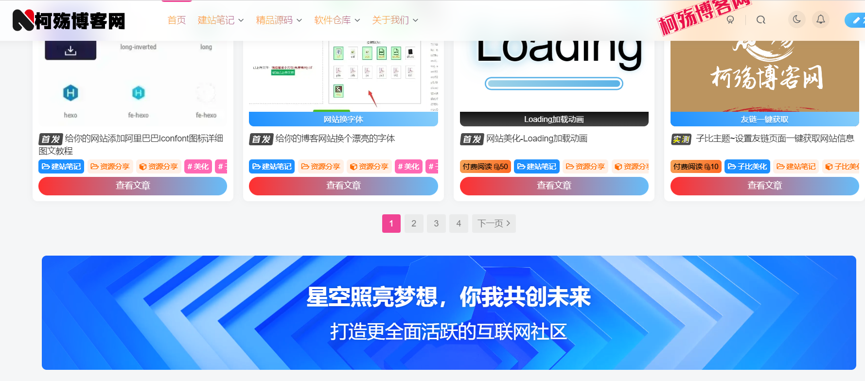 子比主题美化 – 首页尾部展示-柯殇博客网