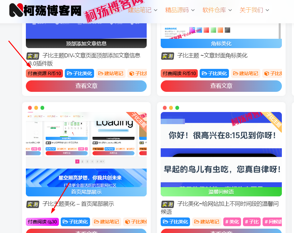 子比主题美化 – 修改免费/付费资源背景底色-柯殇博客网