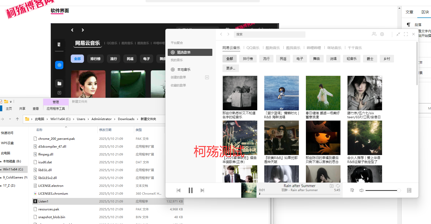 图片[2]-Listen1_v2.32.0 一个免费听各大平台音乐的聚合软件-柯殇博客网