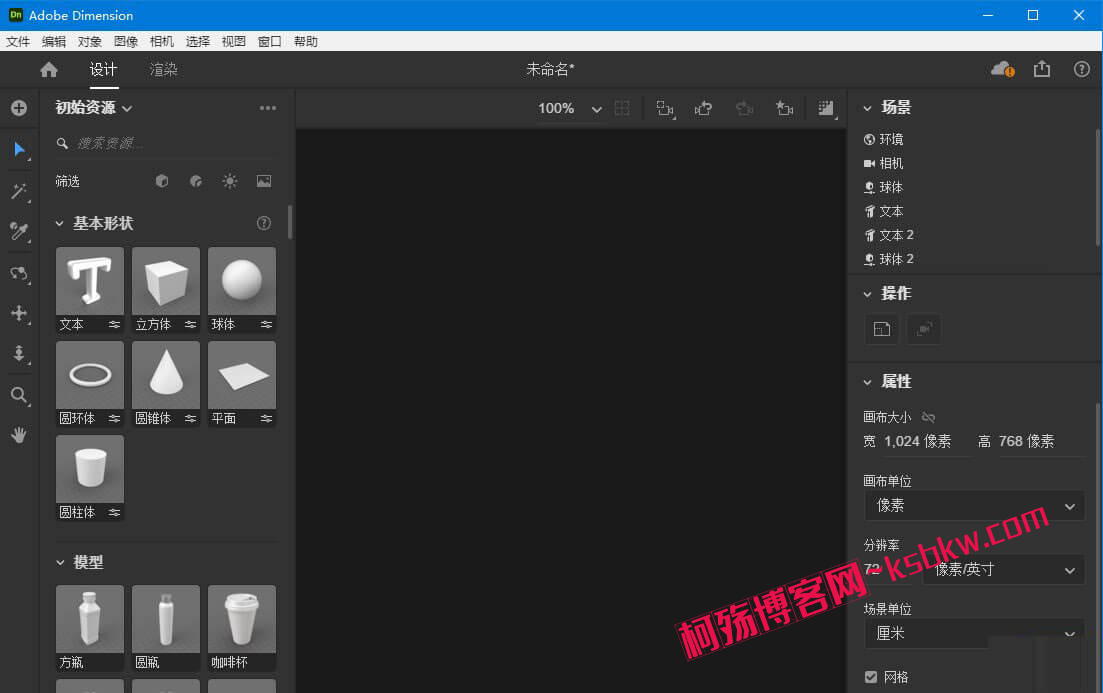 图片[2]-Adobe Dimension 2023 v3.4.10破解版(三维3D建模工具)-柯殇博客网