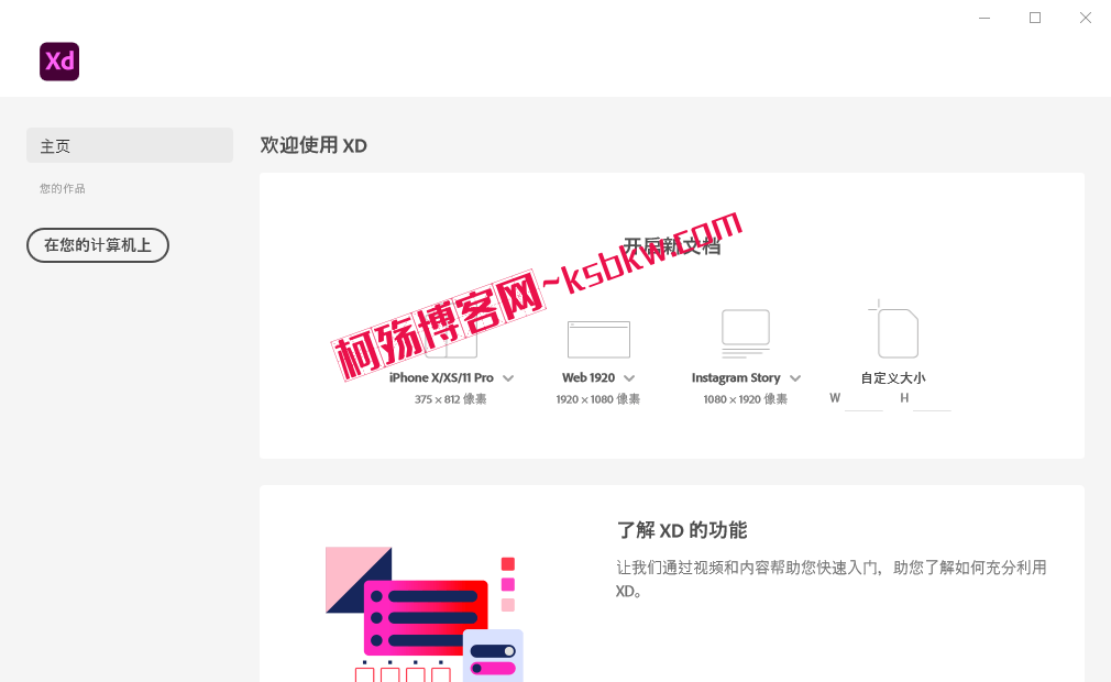图片[1]-Adobe XD 2023 v57.1.12.02 解锁版(界面设计和原型交互工具)-柯殇博客网