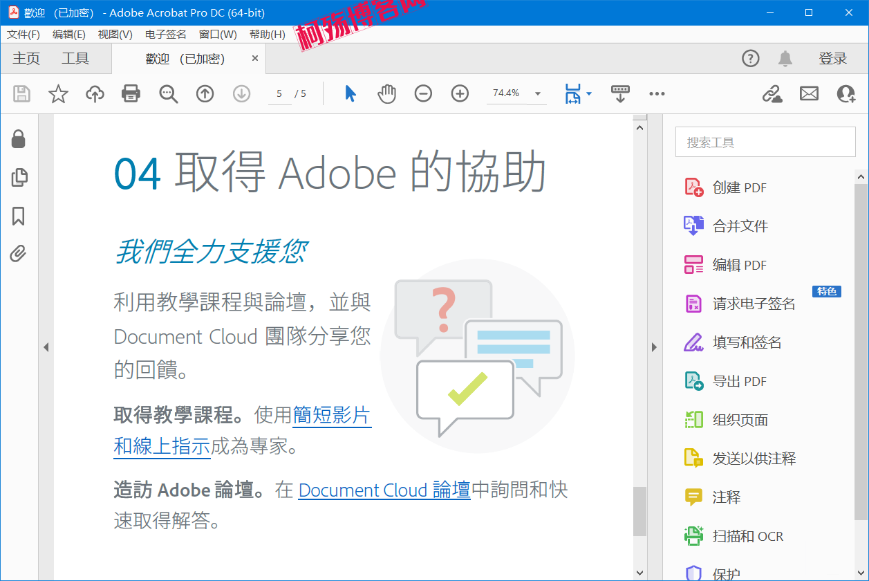 图片[1]-Acrobat PRO DC v2023.008.20533，32位&64位 破解版（不再被PDF困扰）-柯殇博客网