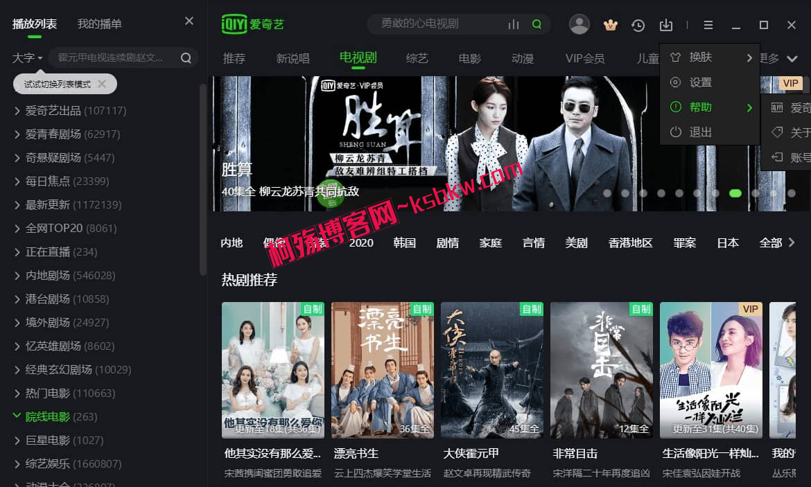 图片[3]-PC版爱奇艺视频 v12.2.5.7850 去广告绿色版（热门综艺强势回归，爱奇艺陪你嗨翻天）-柯殇博客网