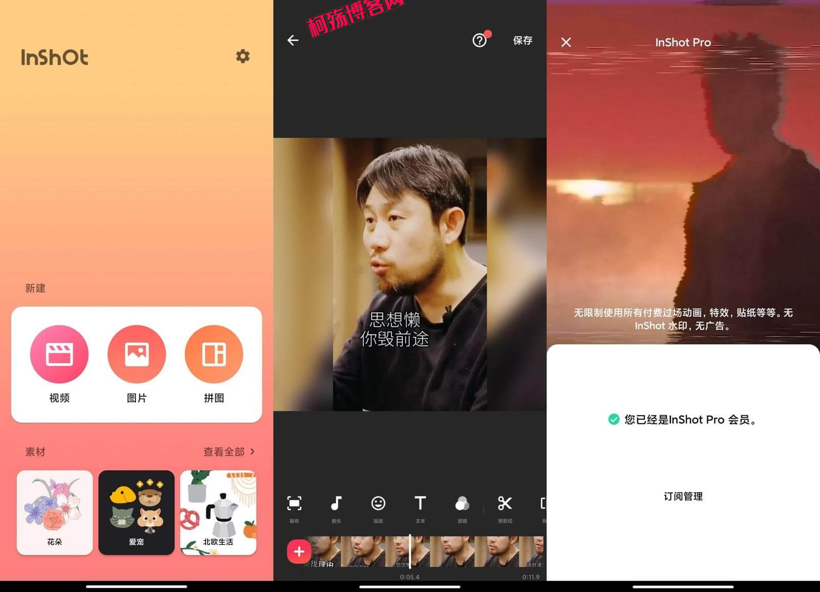 InShot v2.123 解锁专业版，视频剪辑软件，裁剪、加滤镜、加边框等(快速提升你的社交媒体内容)-柯殇博客网