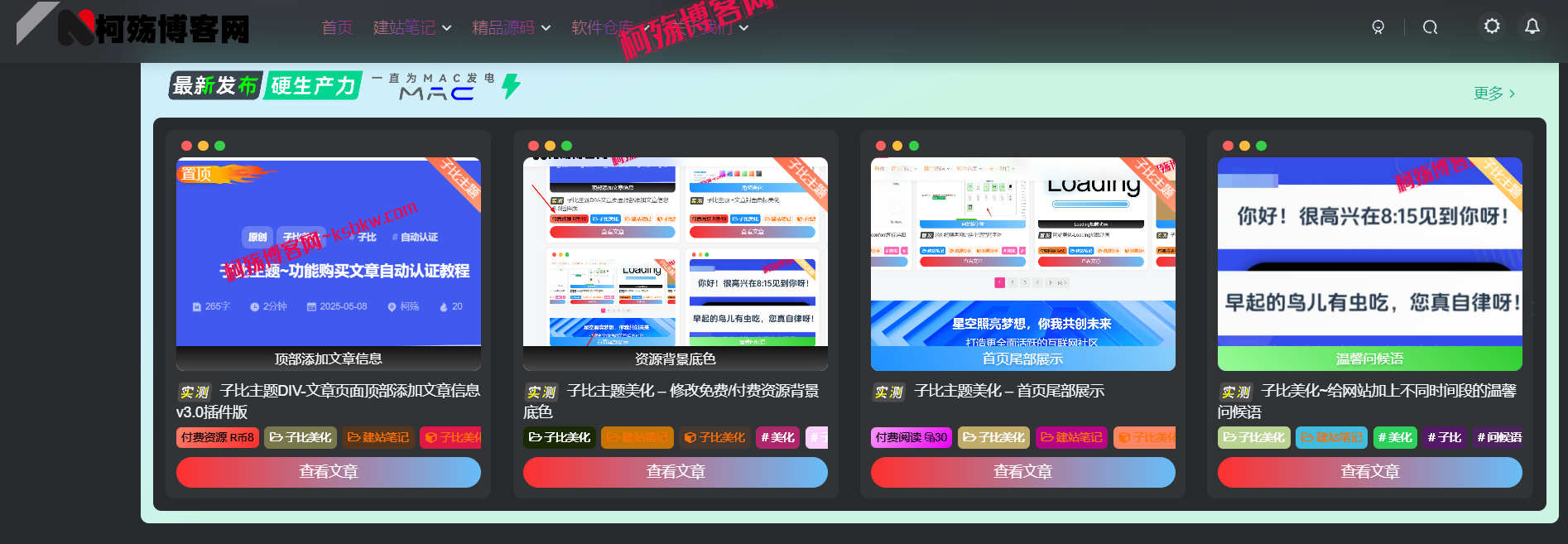 子比主题美化 – 仿MACGF单行文章列表小工具-柯殇博客网