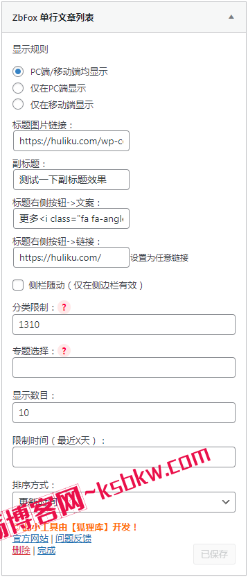 图片[2]-子比主题美化 – 仿MACGF单行文章列表小工具-柯殇博客网