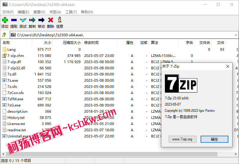 老牌免费压缩解压软件 7-Zip 24.09 + x64 中文多语免费版-柯殇博客网