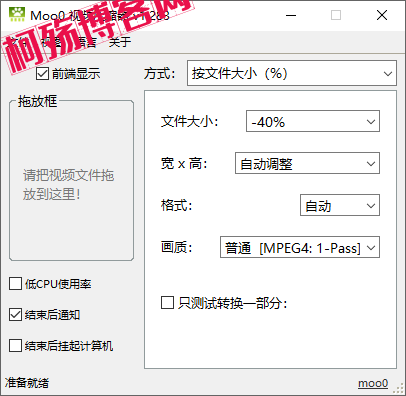 Moo0 视频压缩器 Moo0 Video Resizer 1.29 中文多语免费版-柯殇博客网
