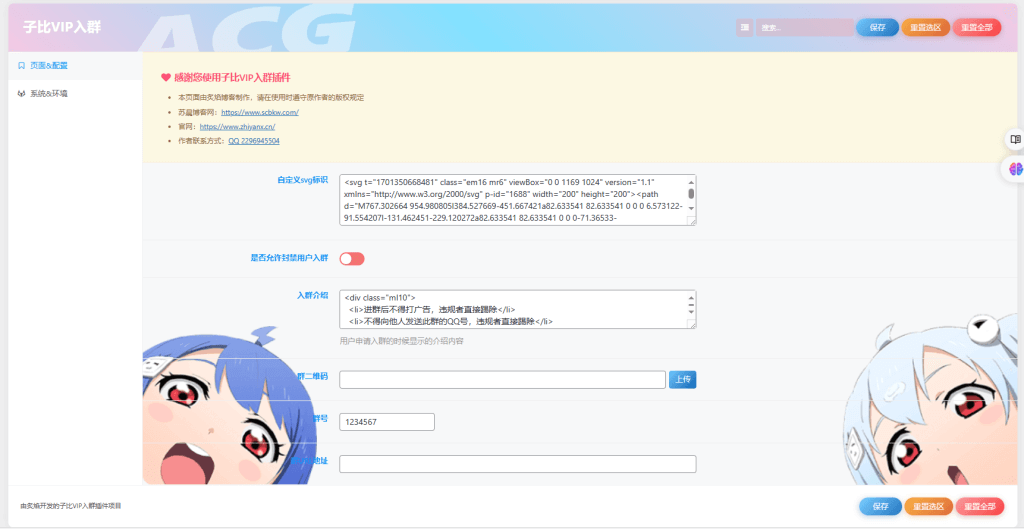 子比主题VIP会员入群验证弹窗插件-柯殇博客网