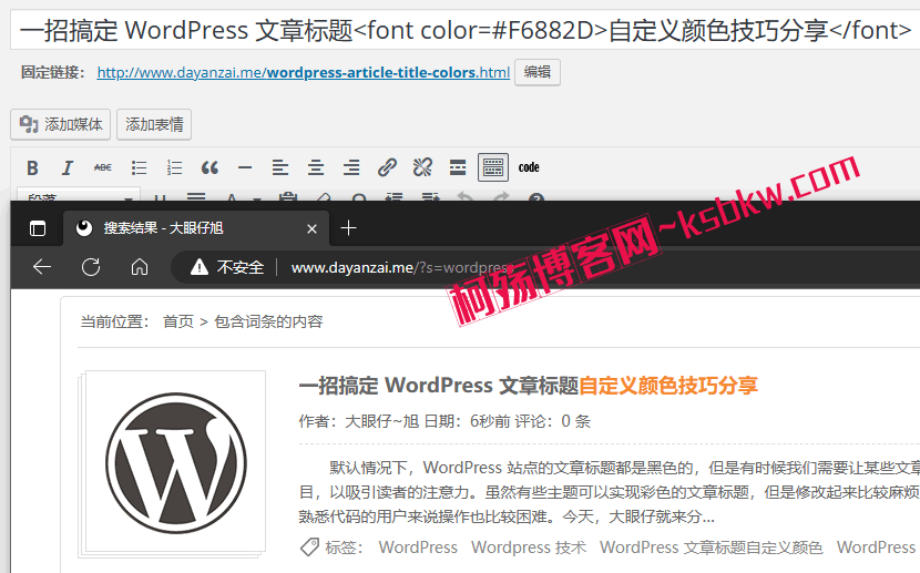 一招搞定 WordPress 文章标题自定义颜色技巧分享-柯殇博客网