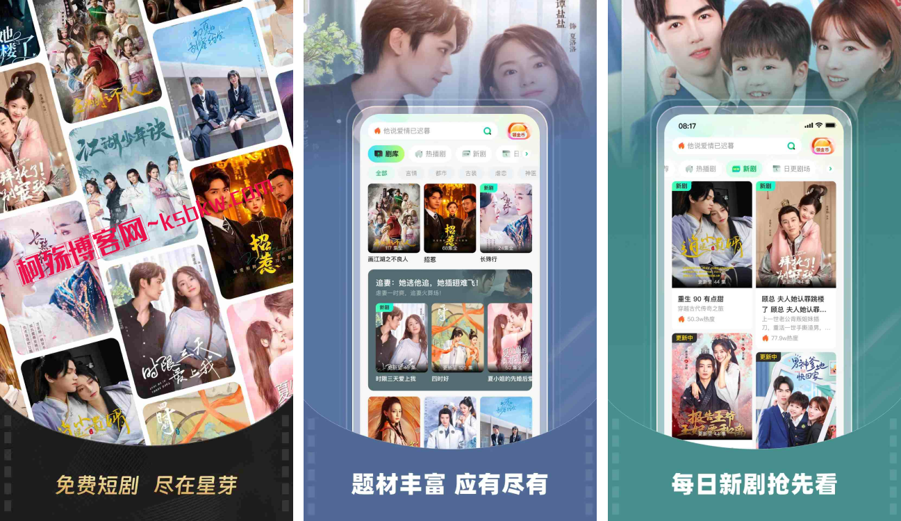 星芽免费短剧 v3.8.5.0 去广告纯净版，热门短剧视频软件-柯殇博客网